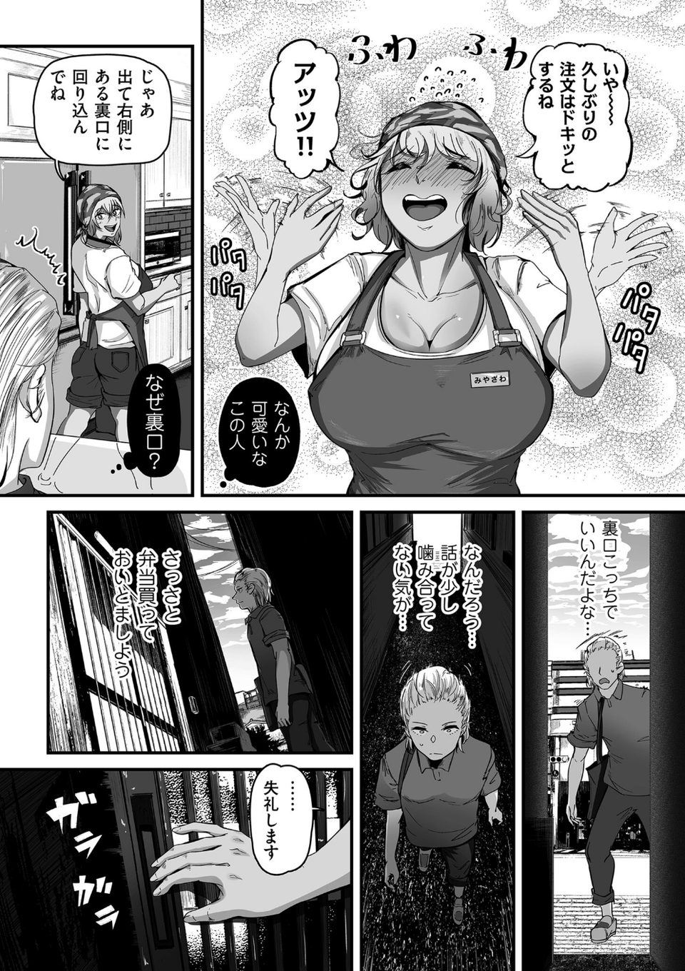職業別剛毛図鑑【デジタル版限定特典付き】 9 ページ目