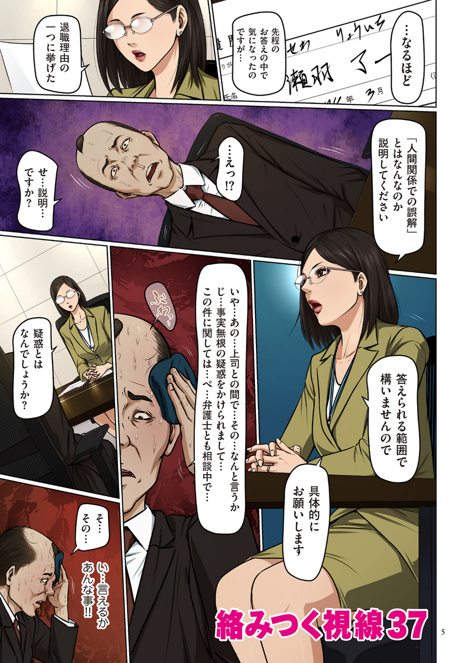 絡みつく視線 5 ページ目