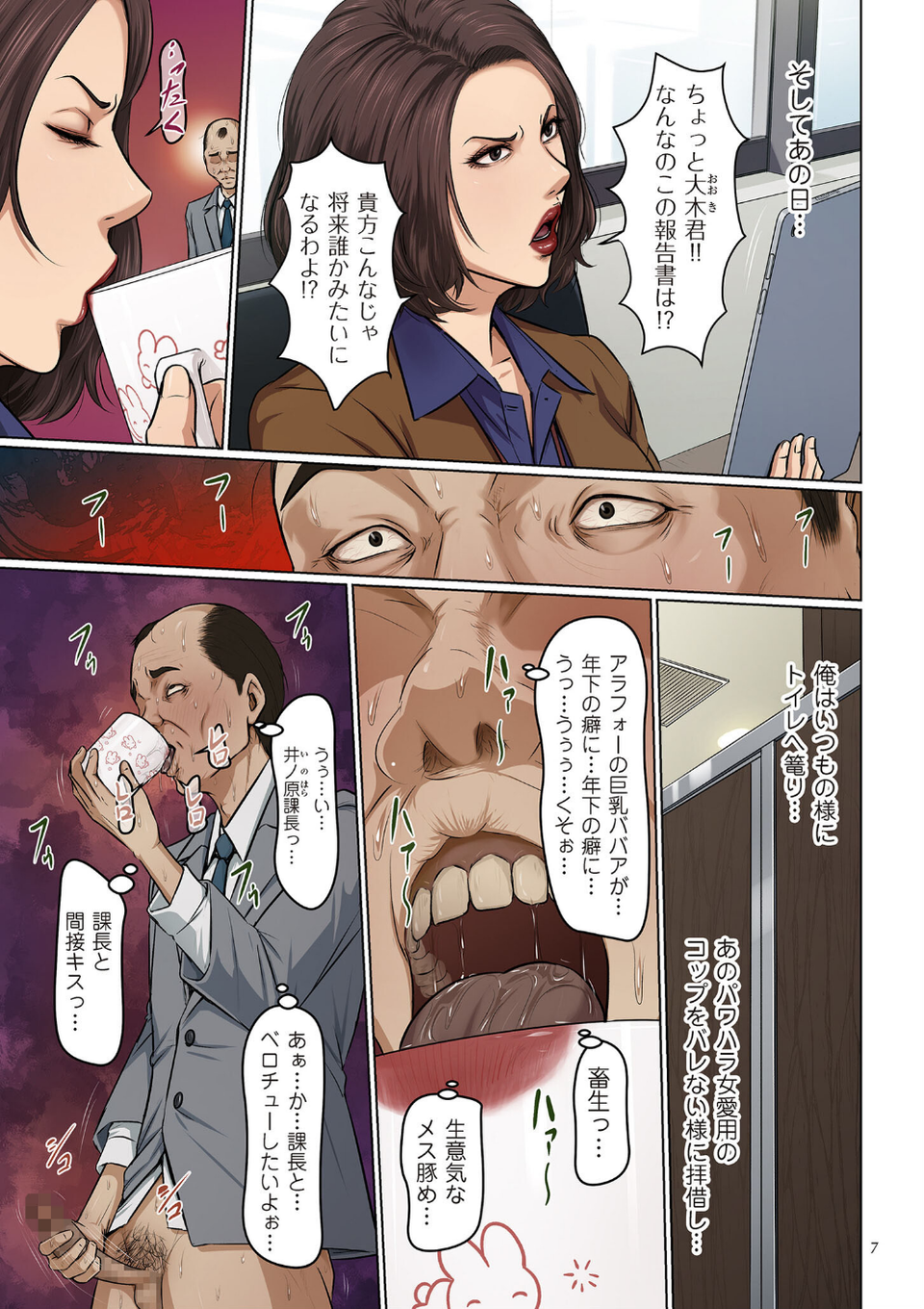 絡みつく視線 7 ページ目