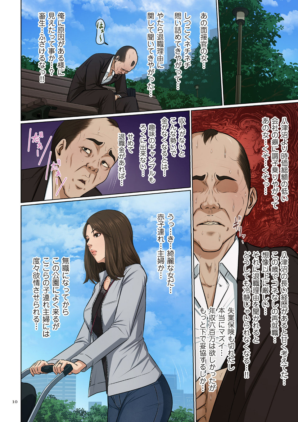 絡みつく視線 10 ページ目