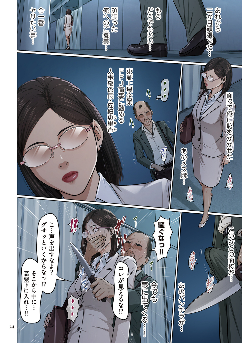 絡みつく視線 14 ページ目