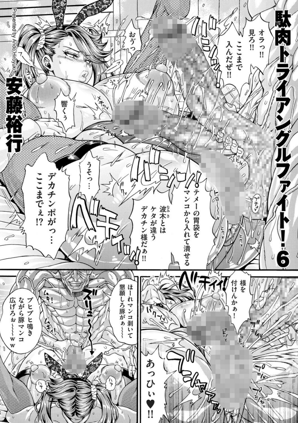 駄肉トライアングルファイト！（単話） 1 ページ目