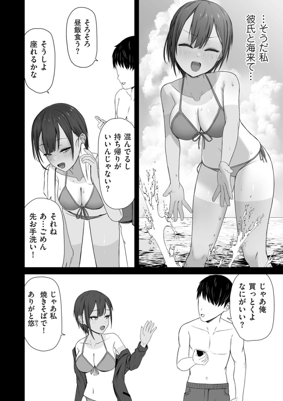 知らないうちにキメセクで寝取られた彼女（単話） 2 ページ目