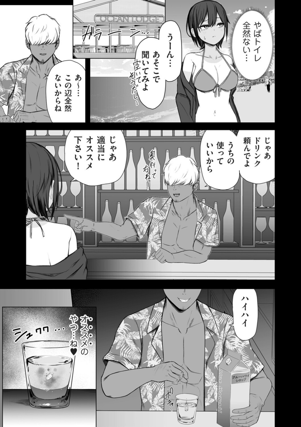 知らないうちにキメセクで寝取られた彼女（単話） 3 ページ目