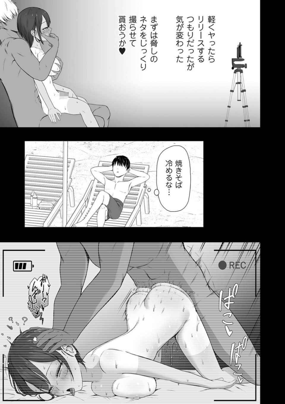 知らないうちにキメセクで寝取られた彼女（単話） 5 ページ目