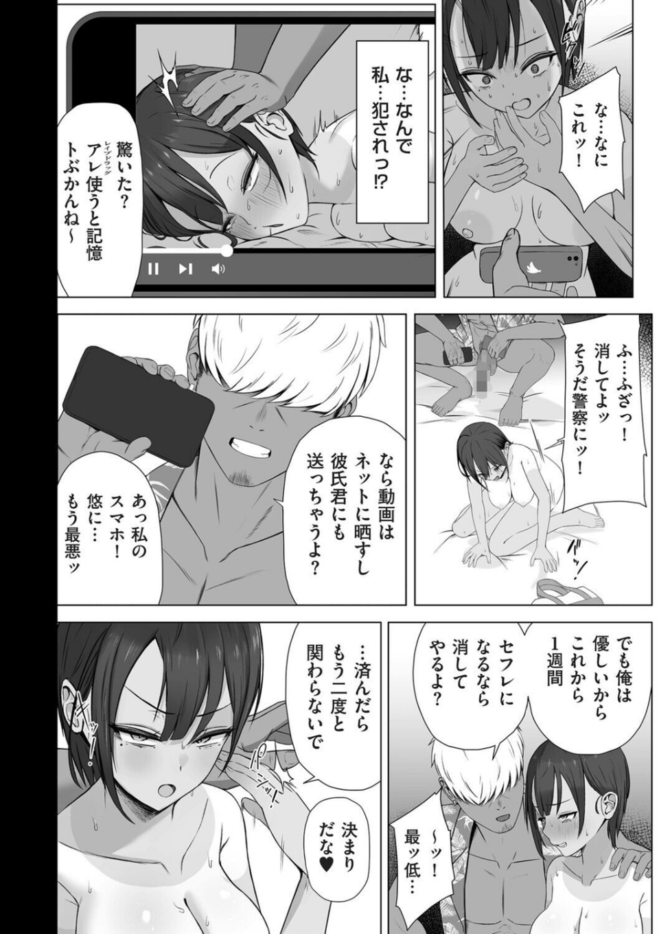 知らないうちにキメセクで寝取られた彼女（単話） 6 ページ目