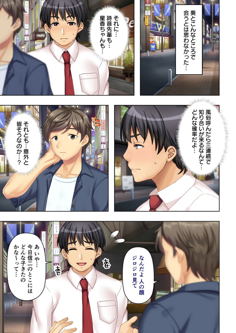 デリヘル呼んだら女友達が来た〜バ先の人妻も同級生のギャルも全員俺専用〜（単話） 3 ページ目