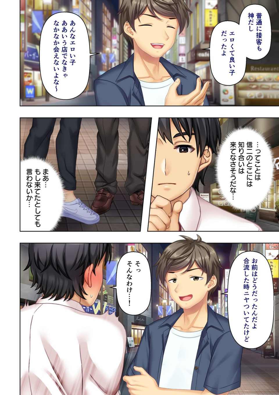 デリヘル呼んだら女友達が来た〜バ先の人妻も同級生のギャルも全員俺専用〜（単話） 4 ページ目