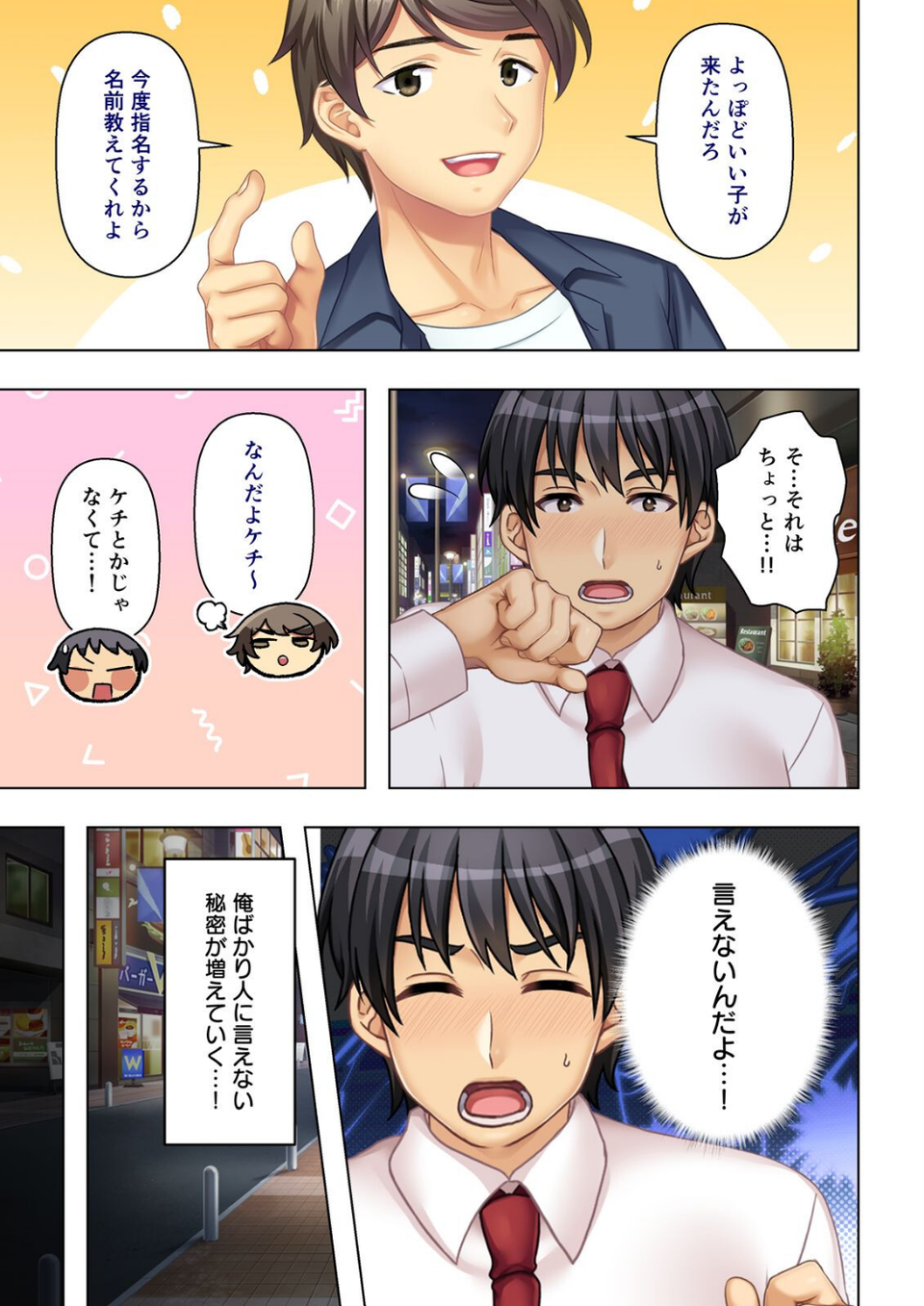 デリヘル呼んだら女友達が来た〜バ先の人妻も同級生のギャルも全員俺専用〜（単話） 5 ページ目