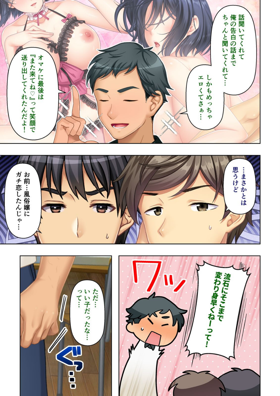 デリヘル呼んだら女友達が来た〜バ先の人妻も同級生のギャルも全員俺専用〜（単話） 7 ページ目