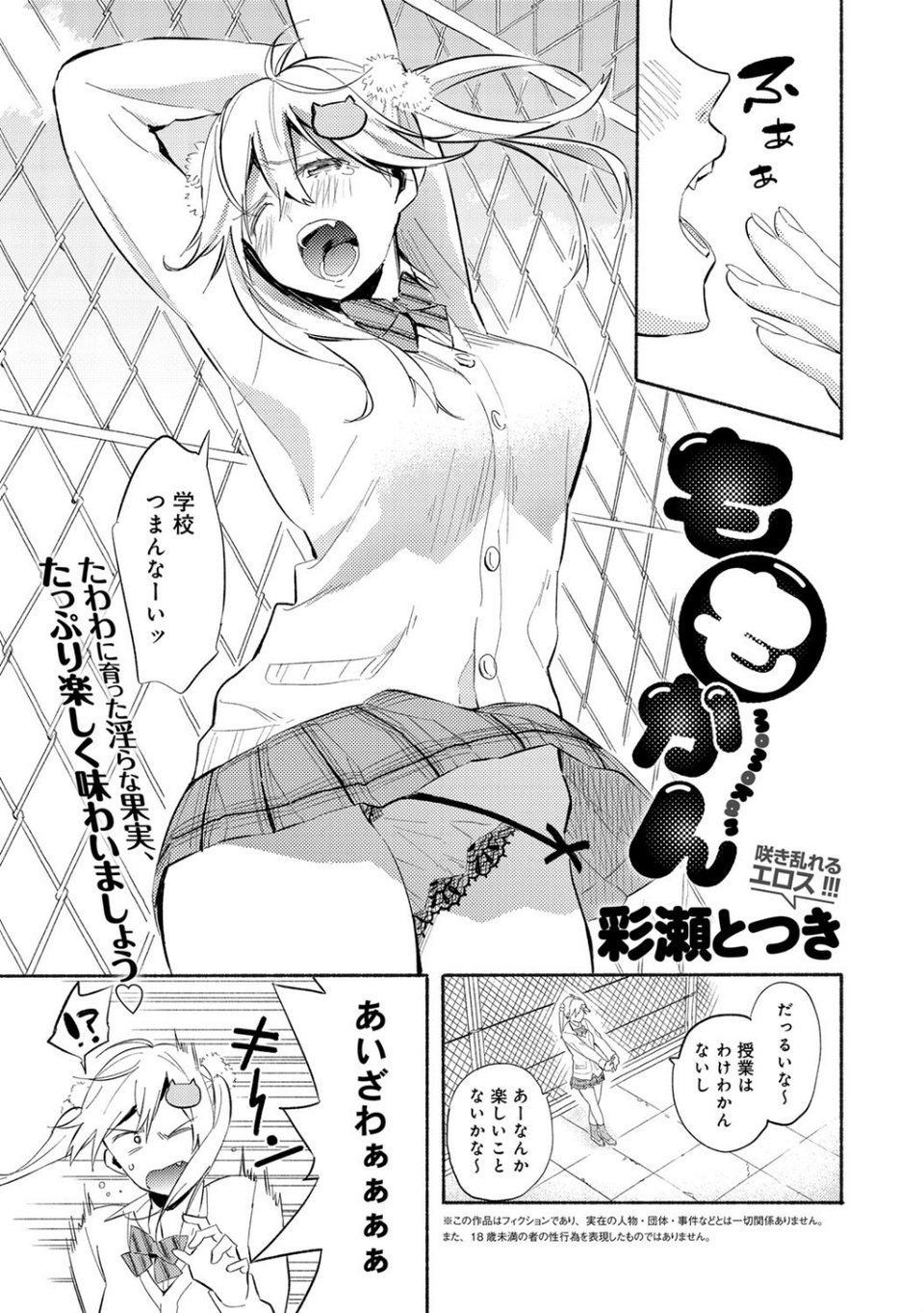 comicアンスリウム Vol.27 4 ページ目