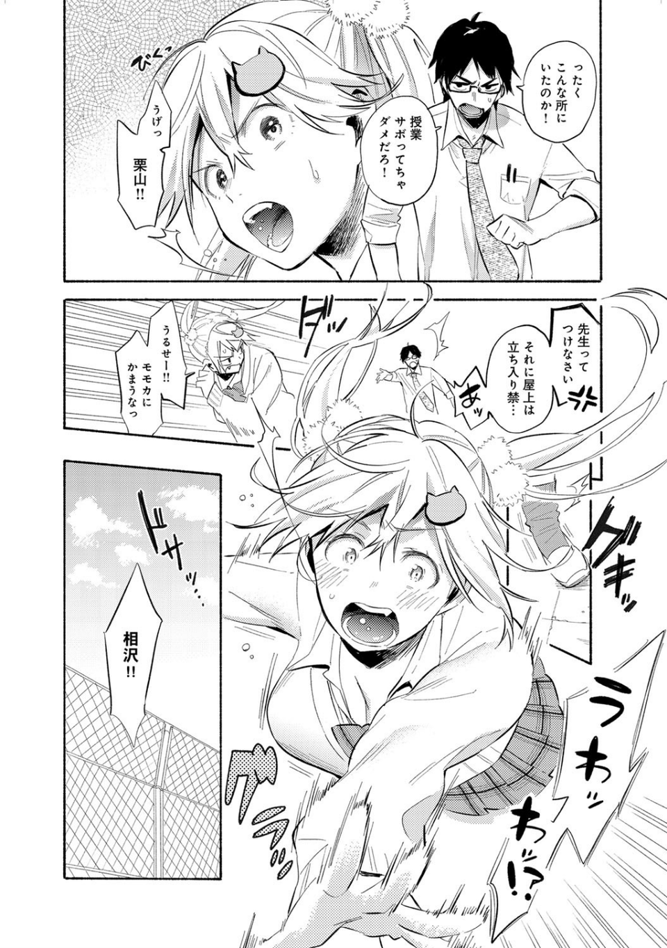 comicアンスリウム Vol.27 5 ページ目