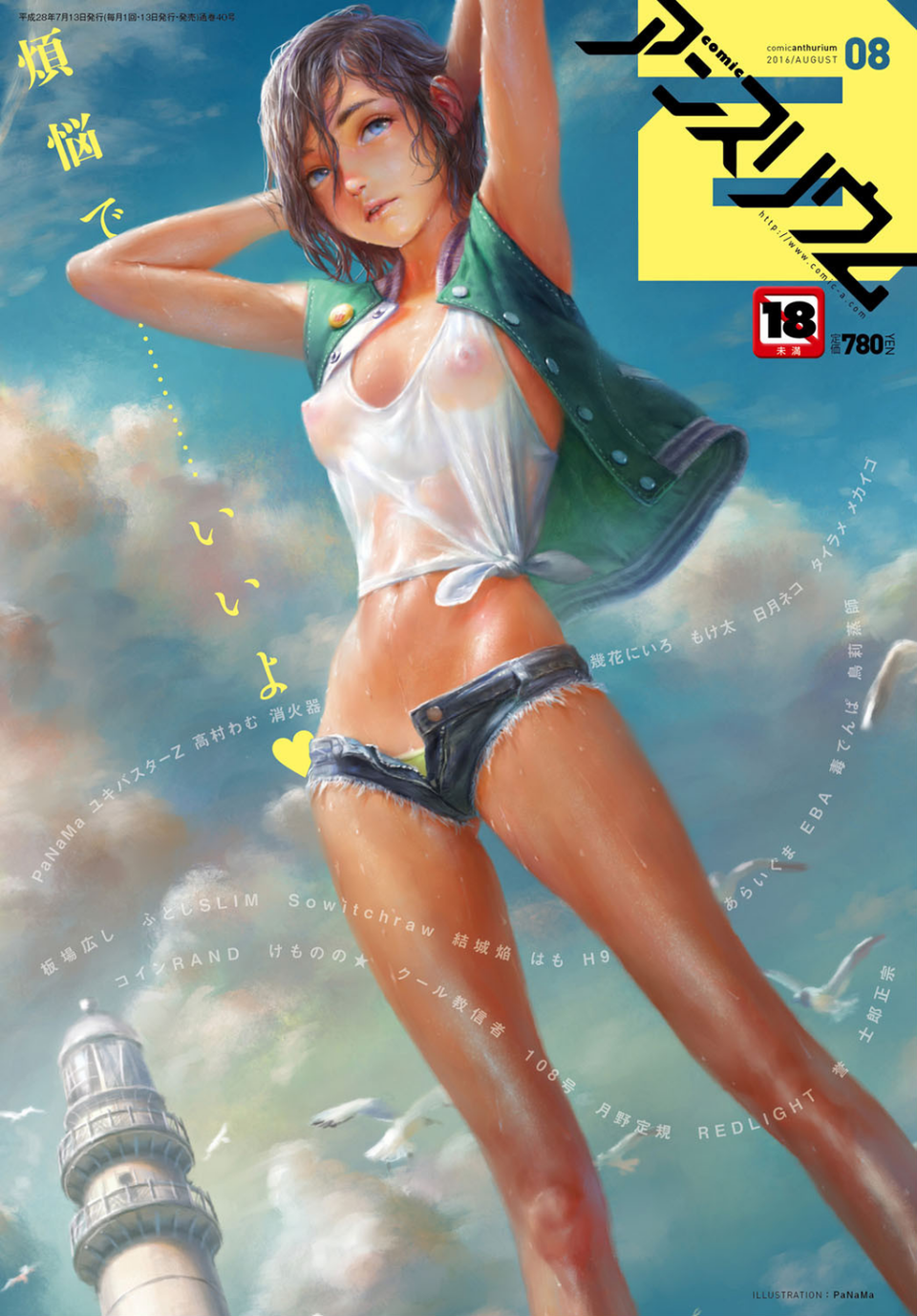 comicアンスリウム Vol.40 2016年8月号 1 ページ目