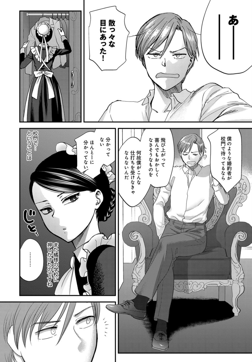 comicアンスリウム Vol.40 2016年8月号 7 ページ目