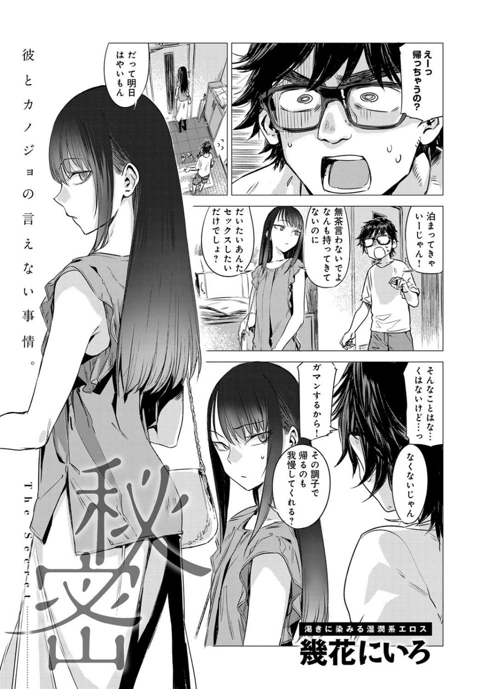 comicアンスリウム Vol.40 2016年8月号 8 ページ目