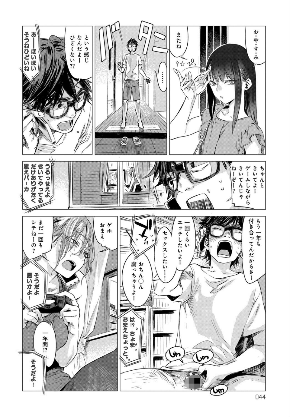 comicアンスリウム Vol.40 2016年8月号 9 ページ目