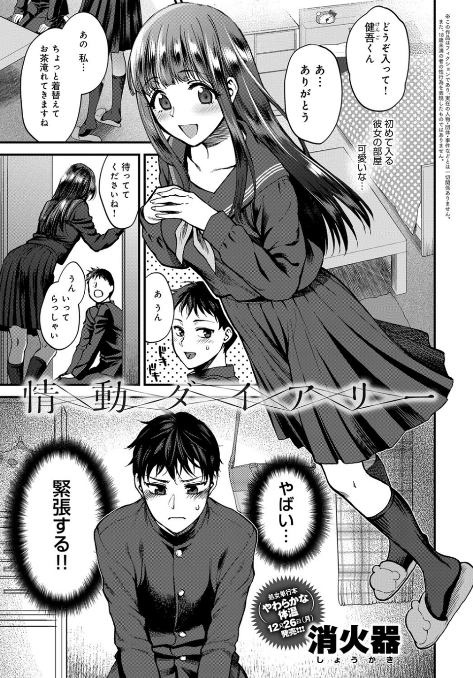 comicアンスリウム Vol.45 2017年1月号 4 ページ目