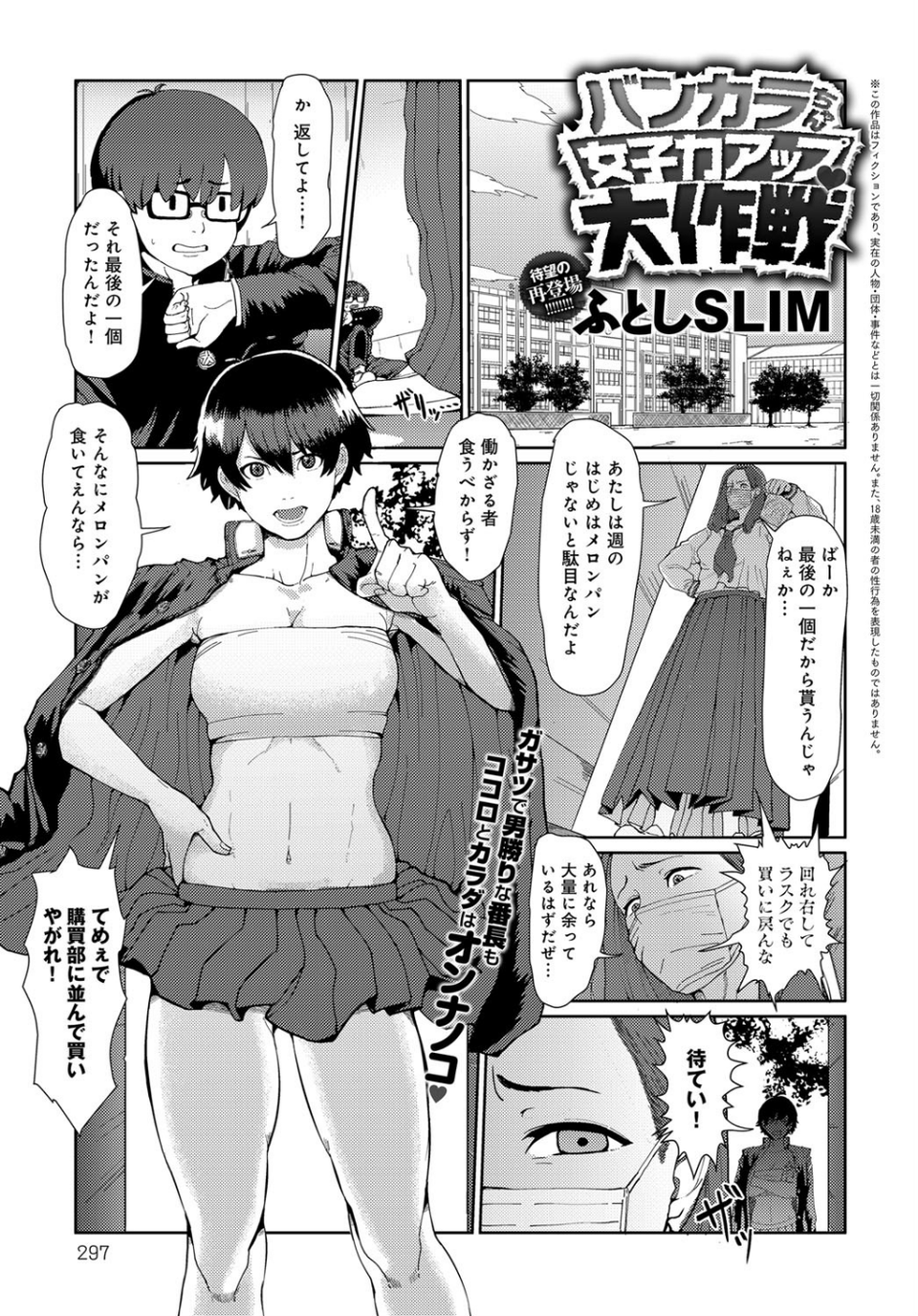 バンカラちゃん女子力アップ大作戦(単話) 1 ページ目
