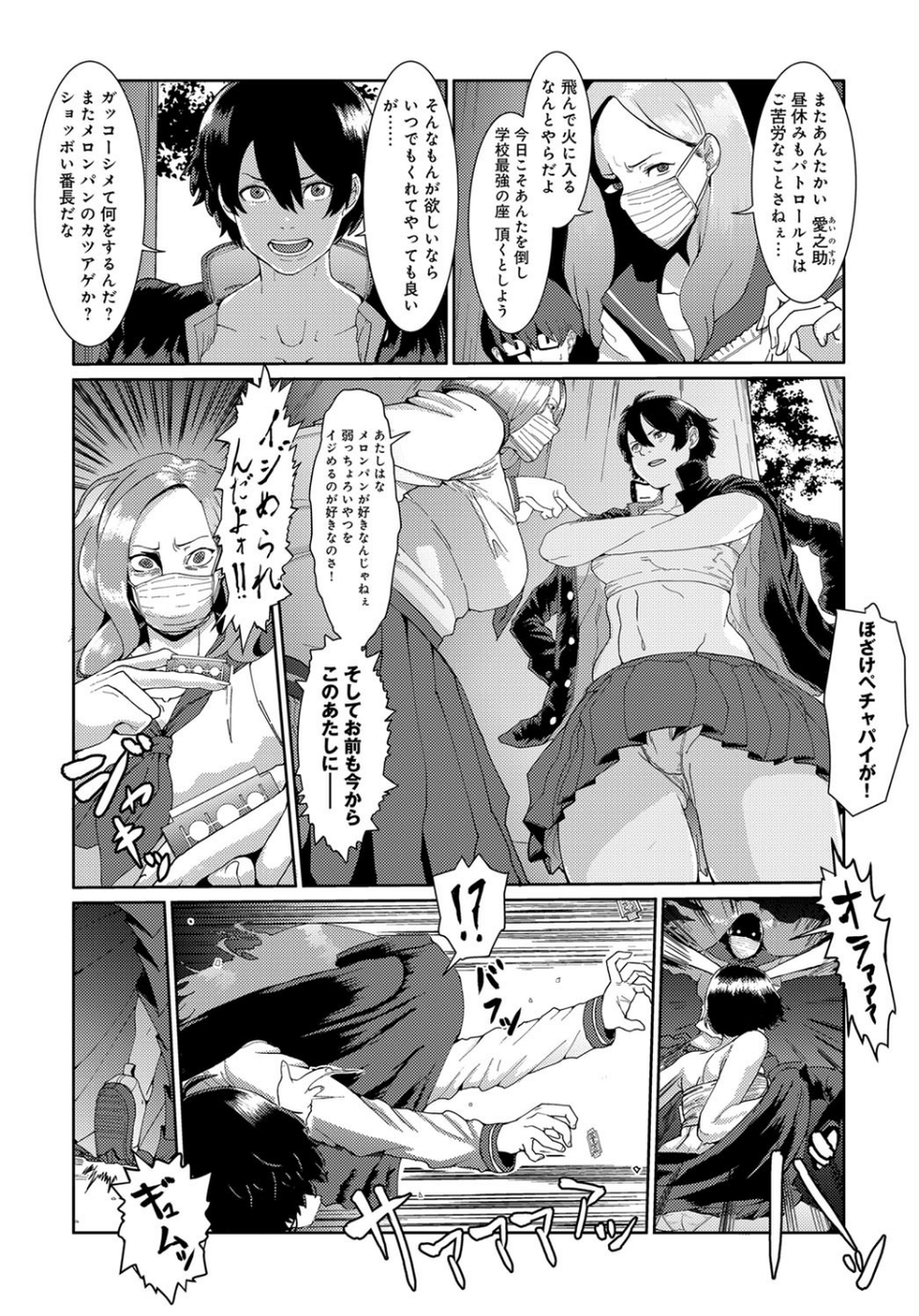 バンカラちゃん女子力アップ大作戦(単話) 2 ページ目