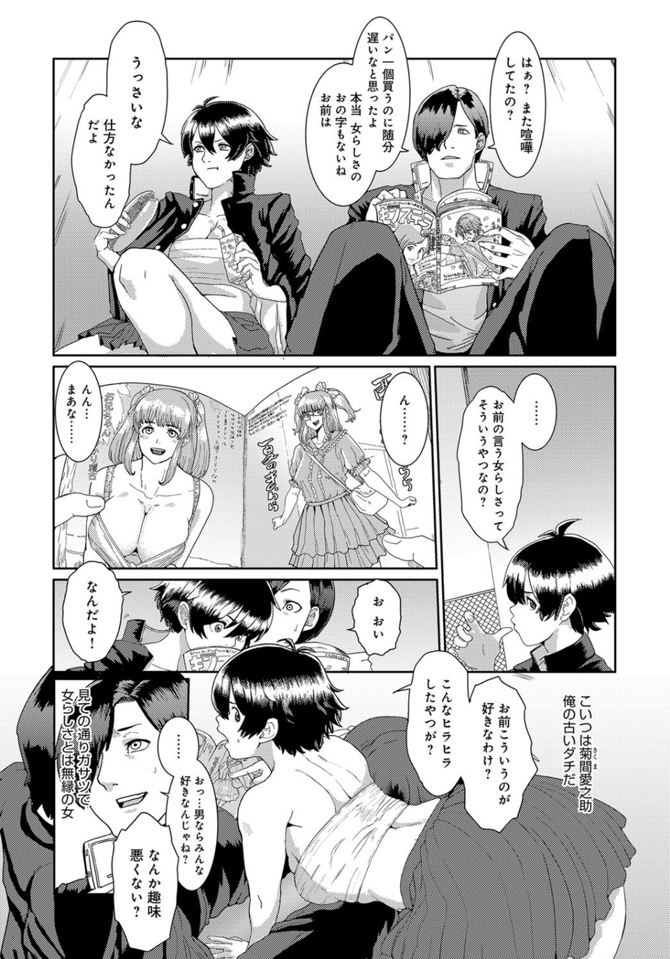バンカラちゃん女子力アップ大作戦(単話) 4 ページ目