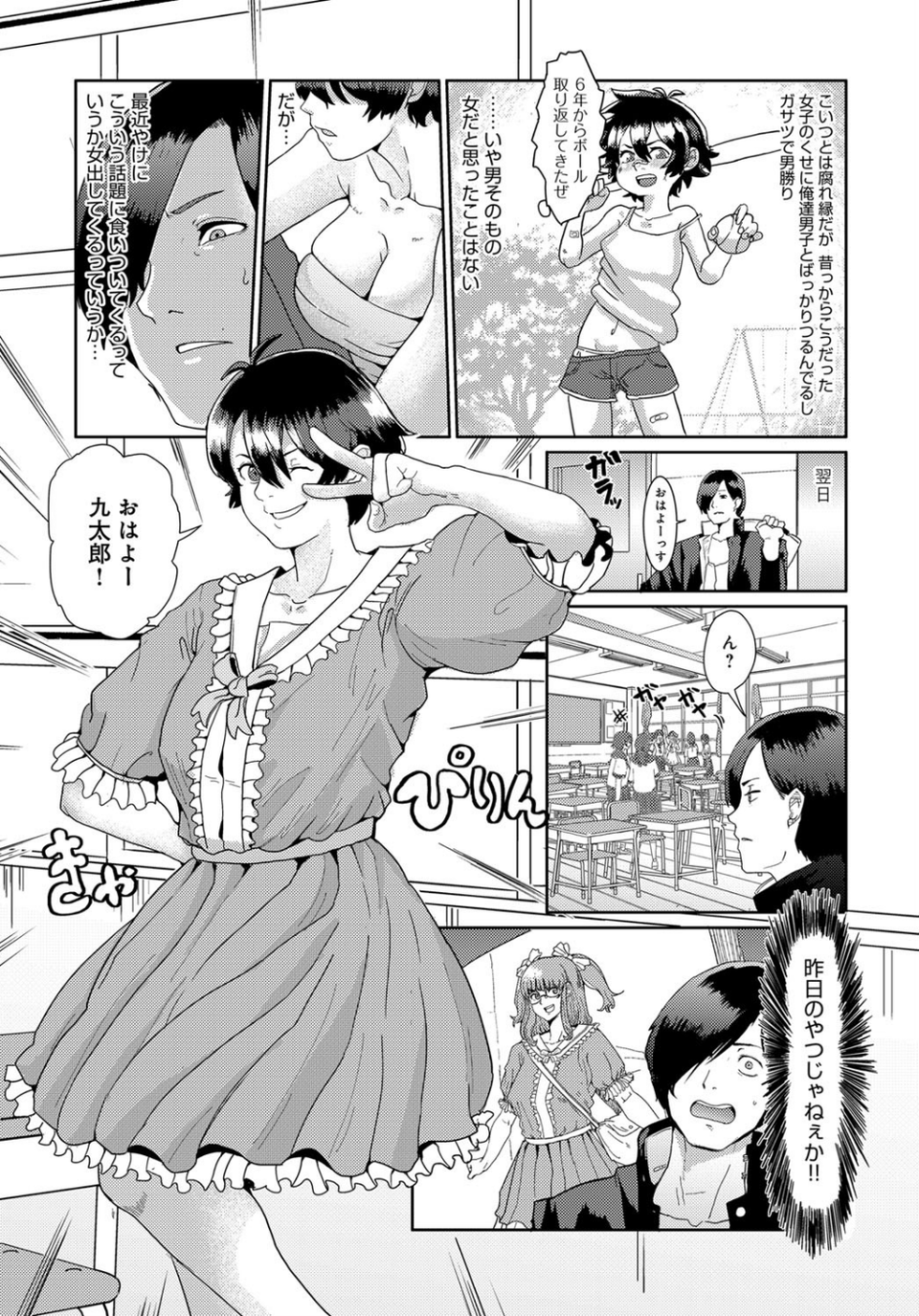 バンカラちゃん女子力アップ大作戦(単話) 5 ページ目