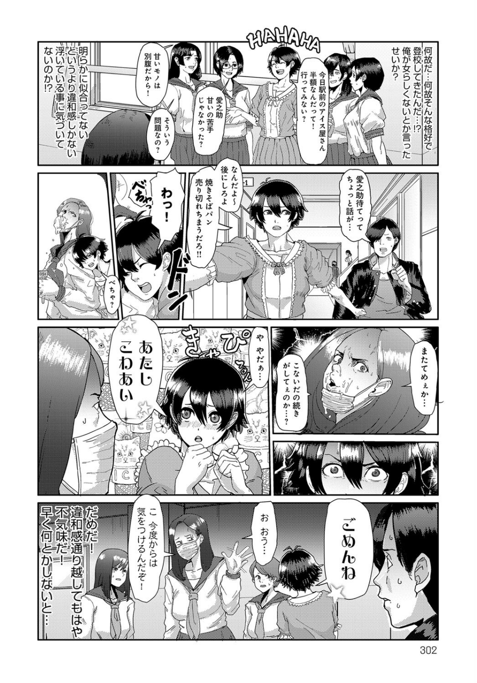 バンカラちゃん女子力アップ大作戦(単話) 6 ページ目