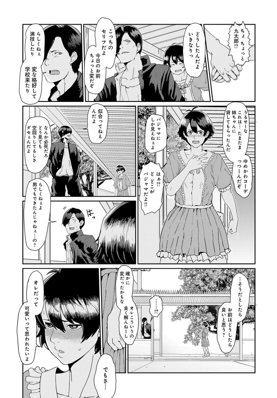 バンカラちゃん女子力アップ大作戦(単話) 7 ページ目