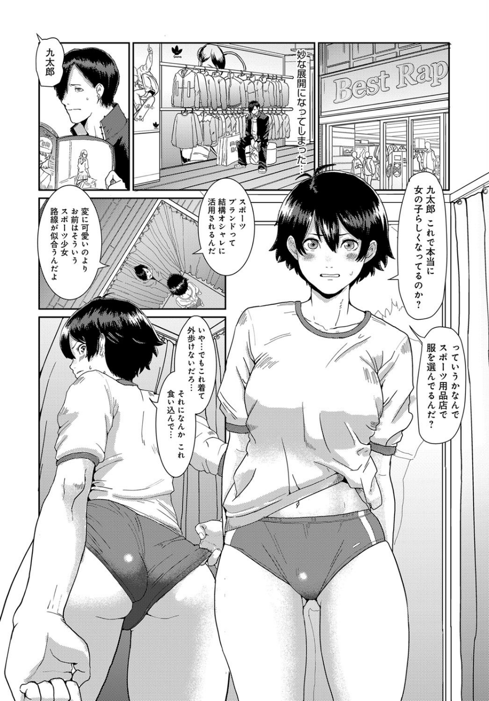 バンカラちゃん女子力アップ大作戦(単話) 8 ページ目