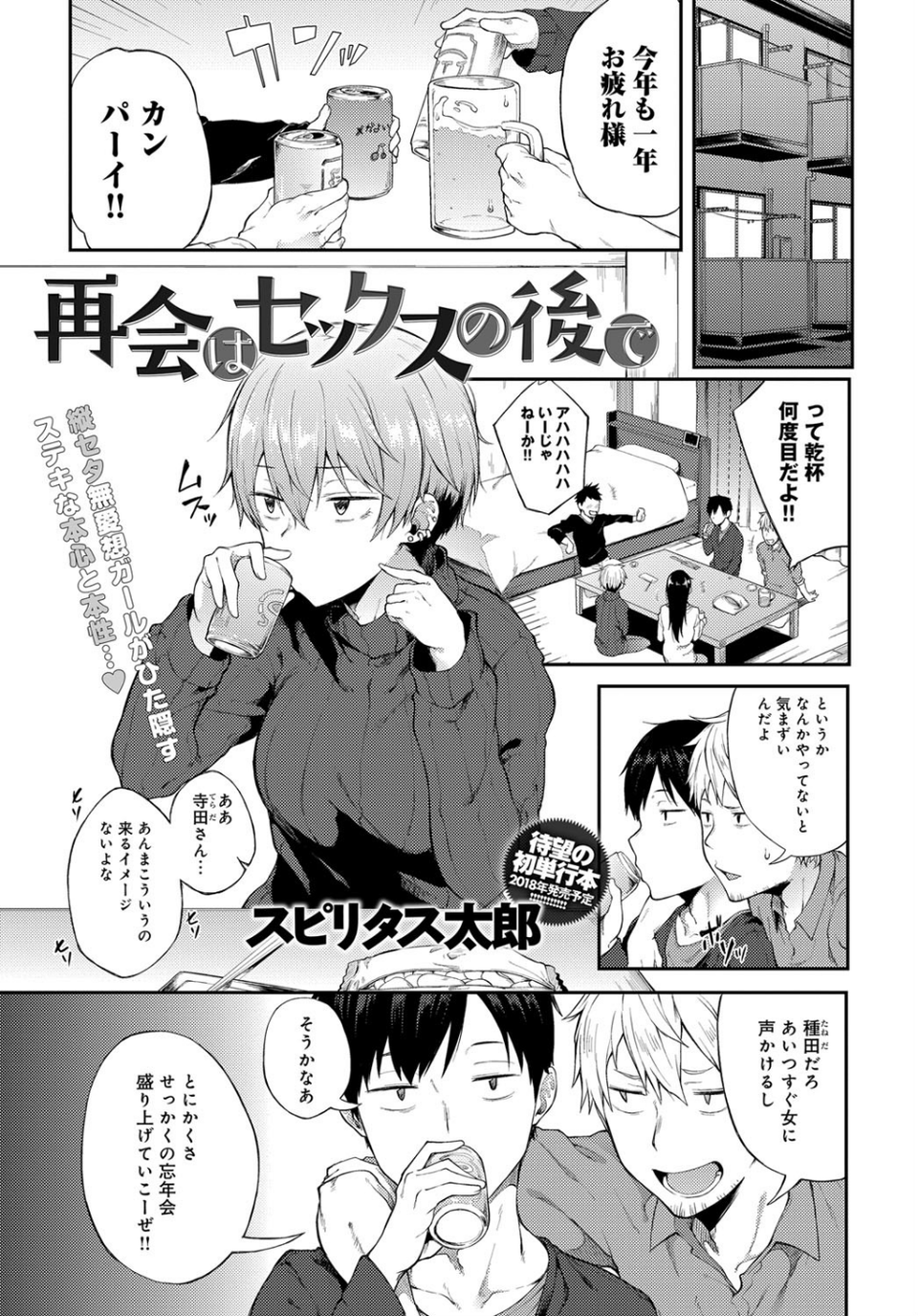 comicアンスリウム Vol.57 2018年1月号 4 ページ目