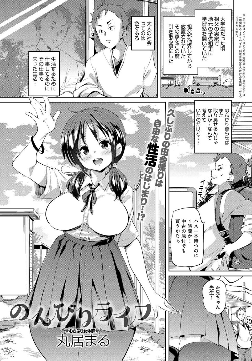 comicアンスリウム Vol.58 2018年02月号 3 ページ目