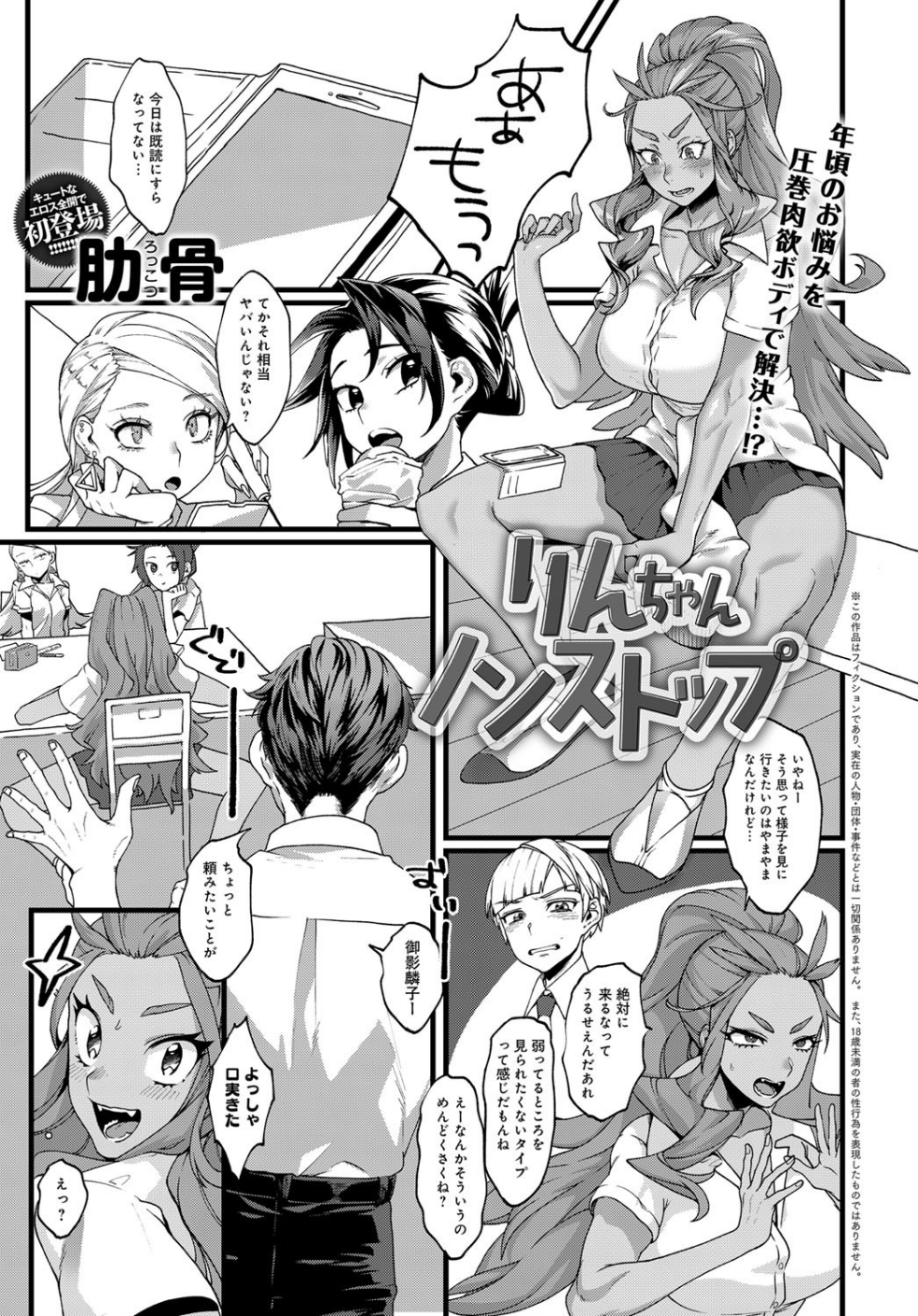 りんちゃんノンストップ（単話）