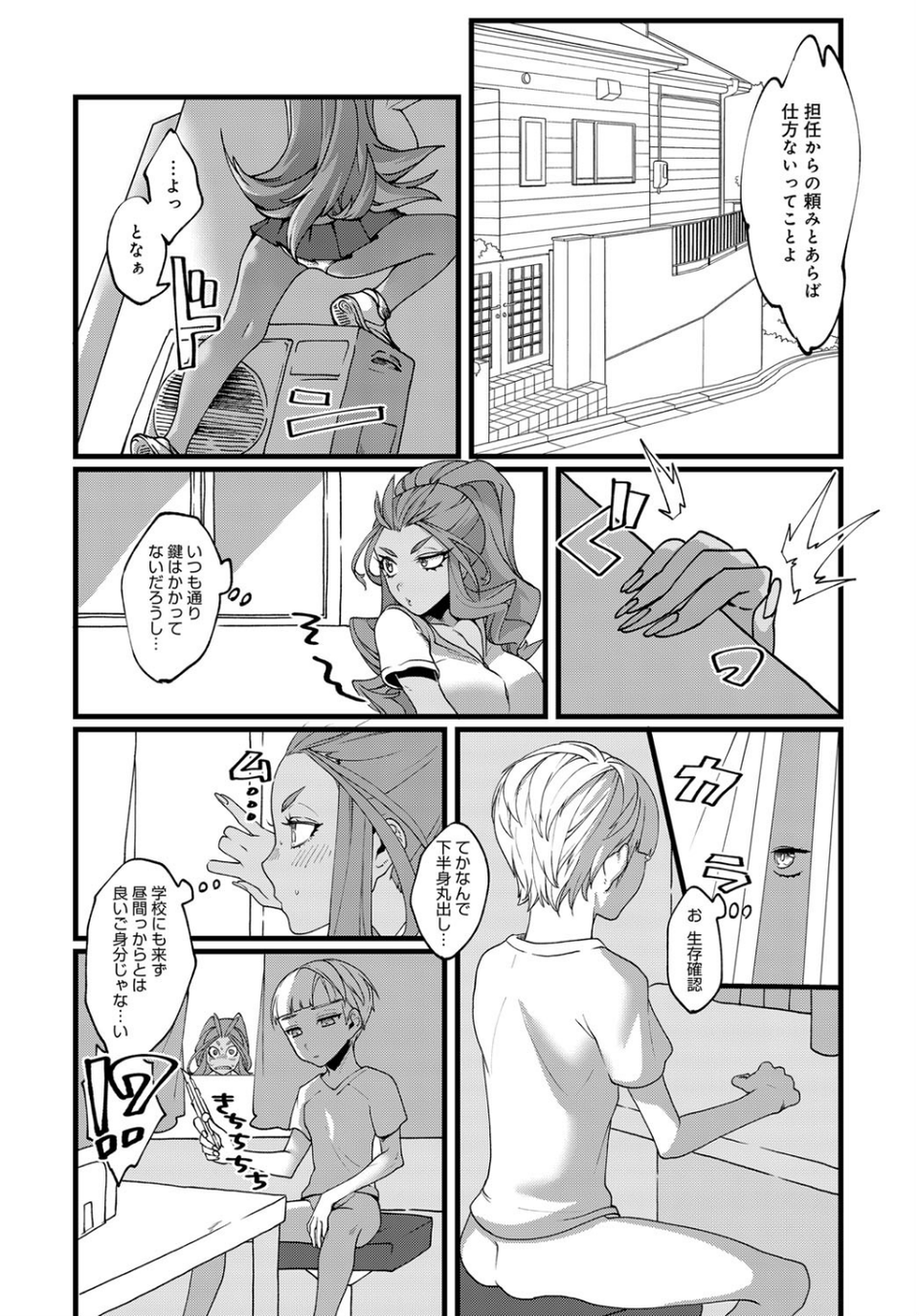 りんちゃんノンストップ（単話） 2 ページ目