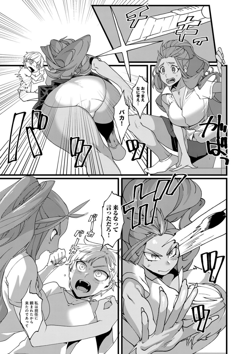 りんちゃんノンストップ（単話） 3 ページ目