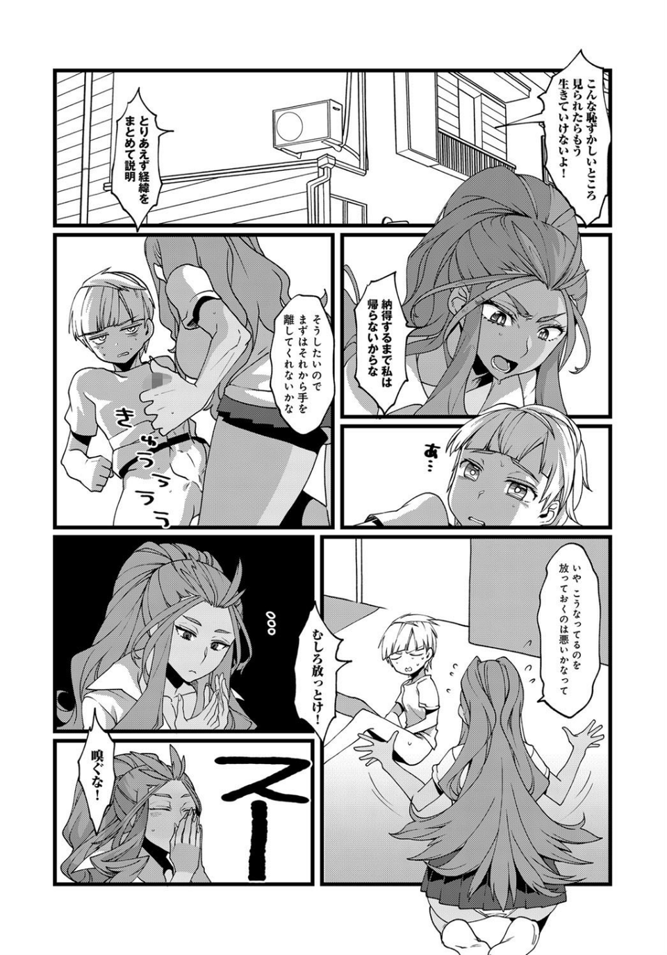 りんちゃんノンストップ（単話） 4 ページ目