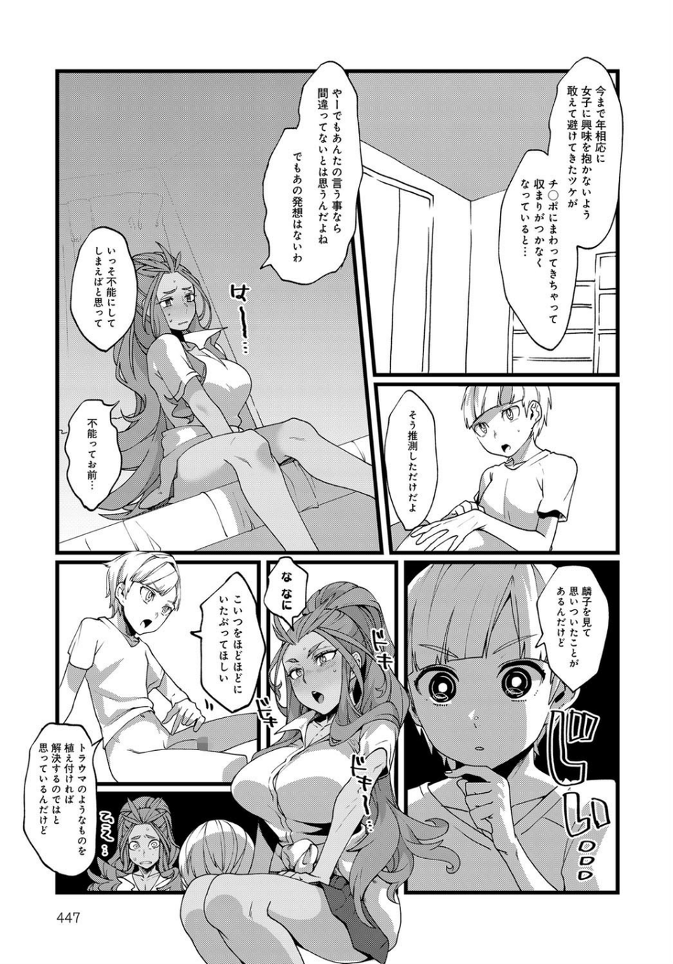 りんちゃんノンストップ（単話） 5 ページ目