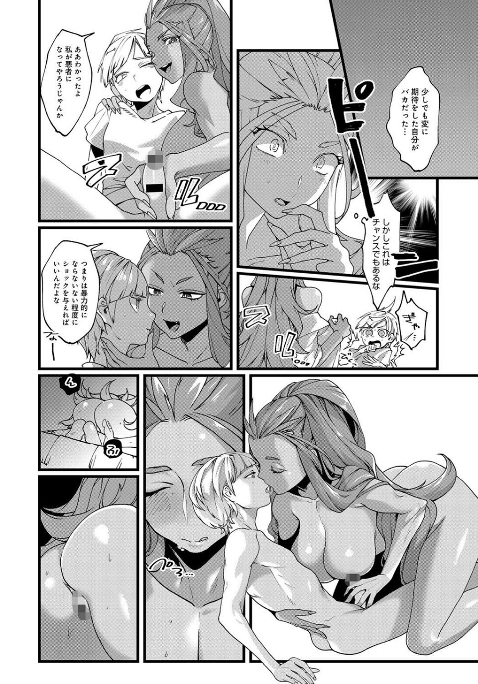 りんちゃんノンストップ（単話） 6 ページ目