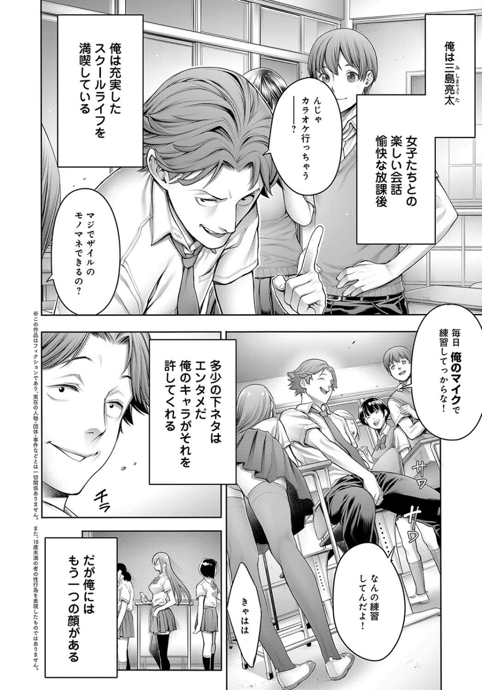 School Caste 〜スクールカースト〜（単話） 2 ページ目