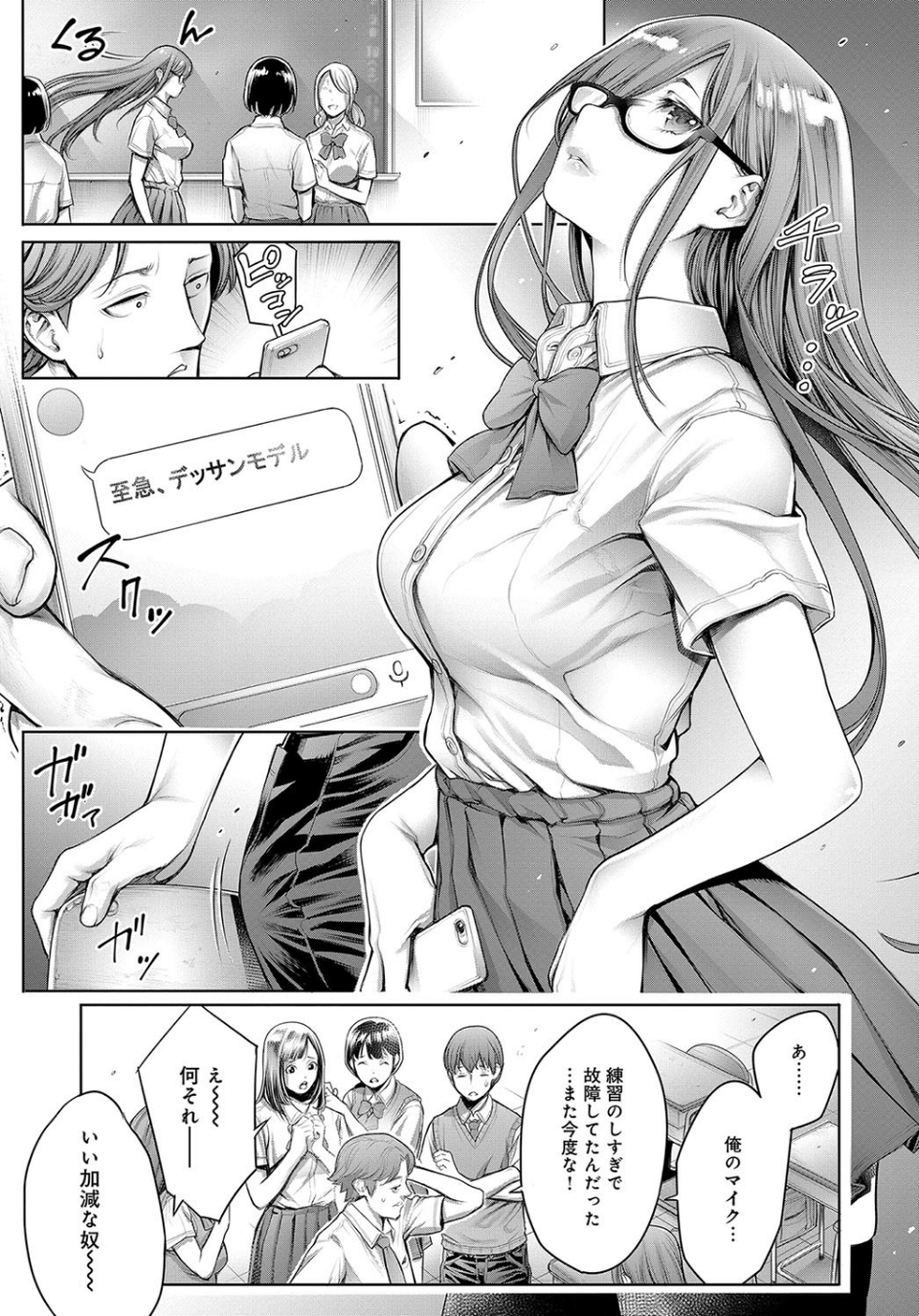 School Caste 〜スクールカースト〜（単話） 3 ページ目