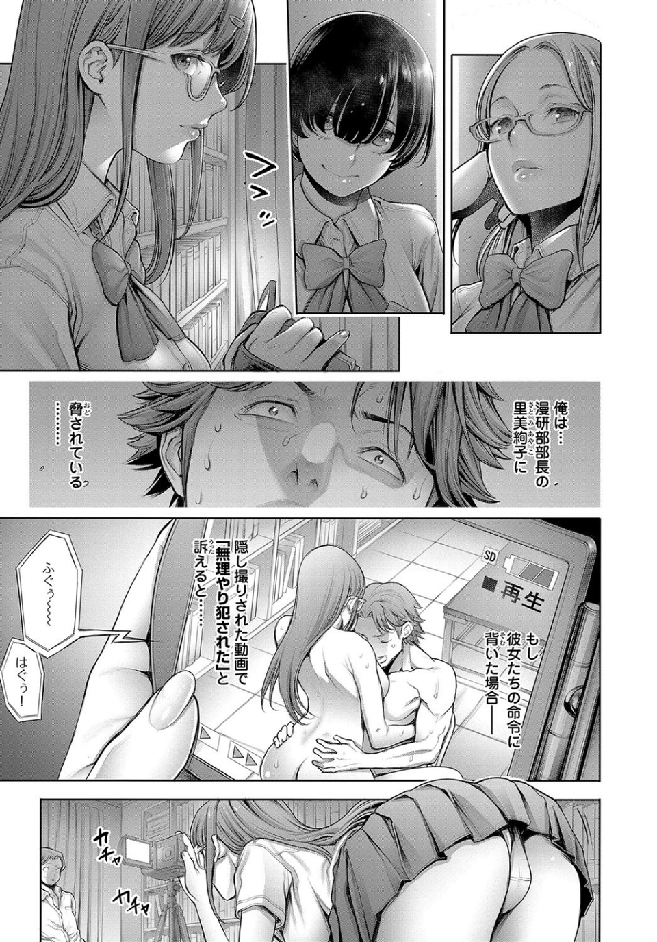 School Caste 〜スクールカースト〜（単話） 5 ページ目
