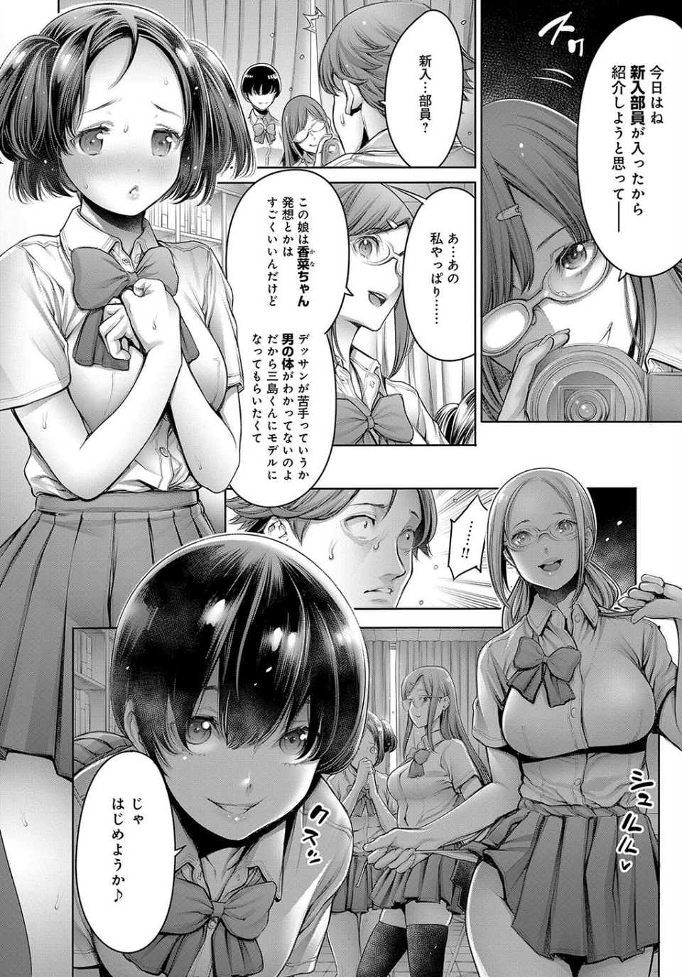 School Caste 〜スクールカースト〜（単話） 6 ページ目