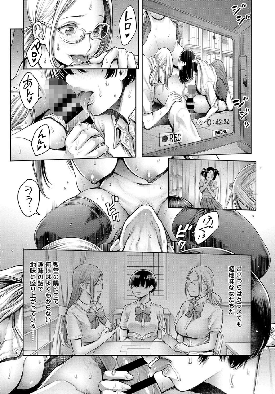 School Caste 〜スクールカースト〜（単話） 7 ページ目