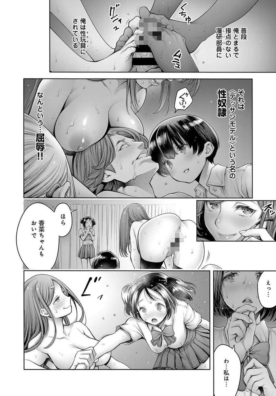 School Caste 〜スクールカースト〜（単話） 8 ページ目