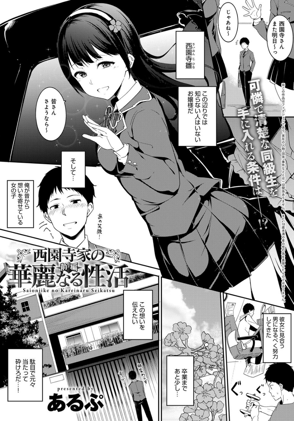 comicアンスリウム Vol.63 2018年07月号 9 ページ目
