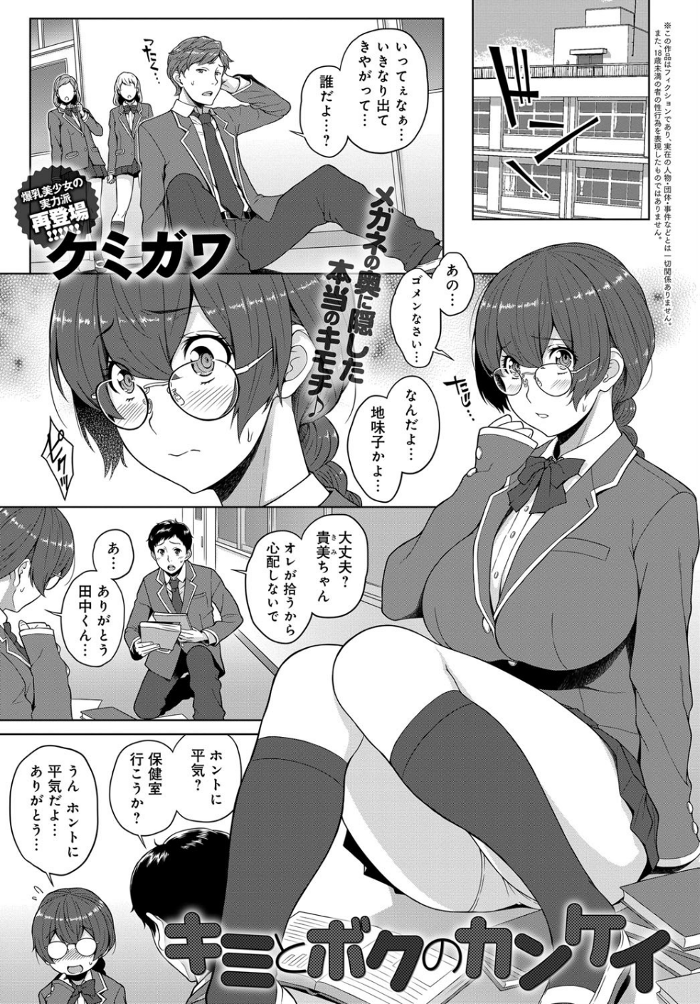 キミとボクのカンケイ（単話）