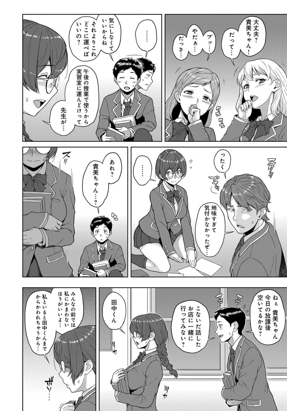 キミとボクのカンケイ（単話） 2 ページ目