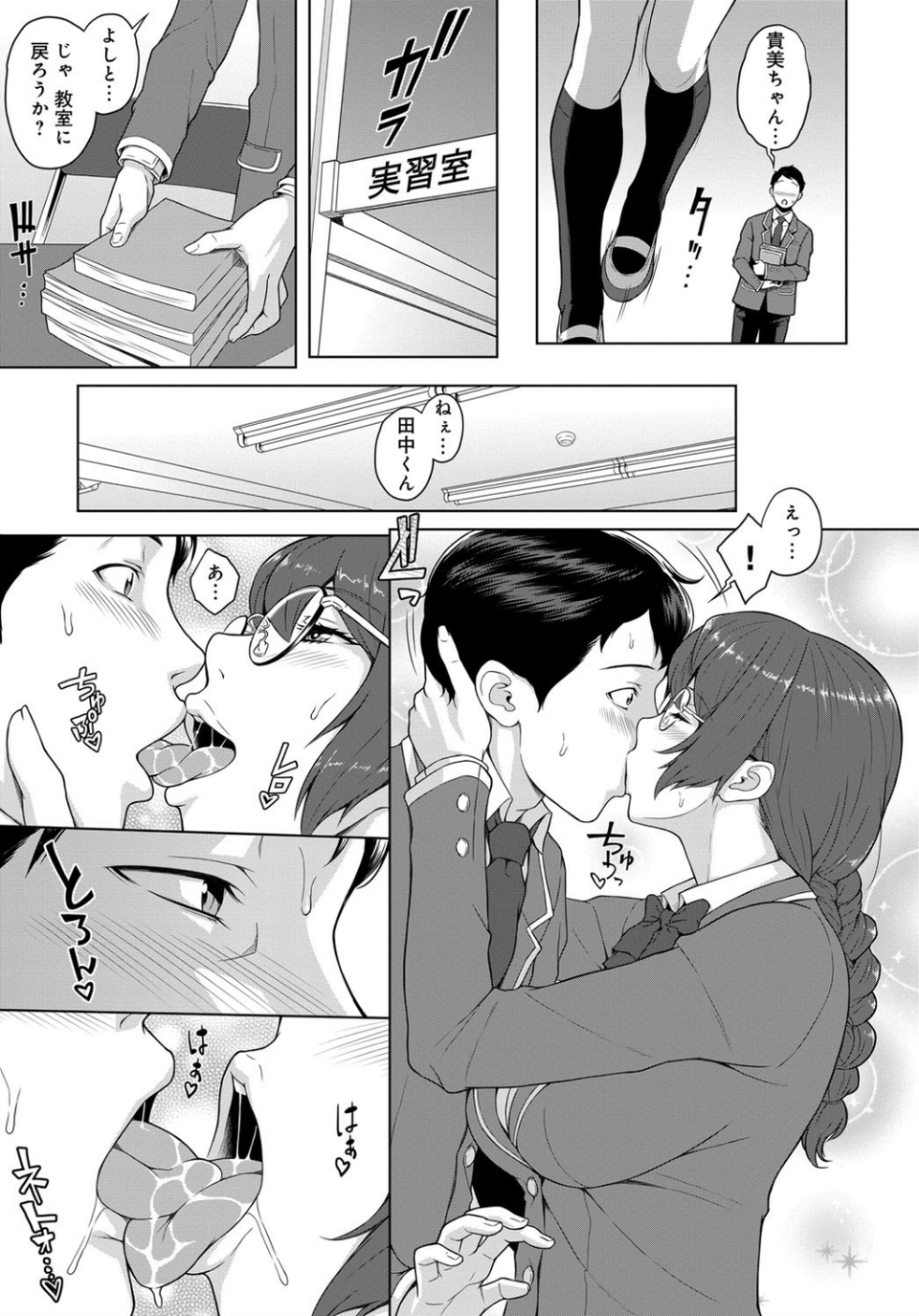 キミとボクのカンケイ（単話） 3 ページ目