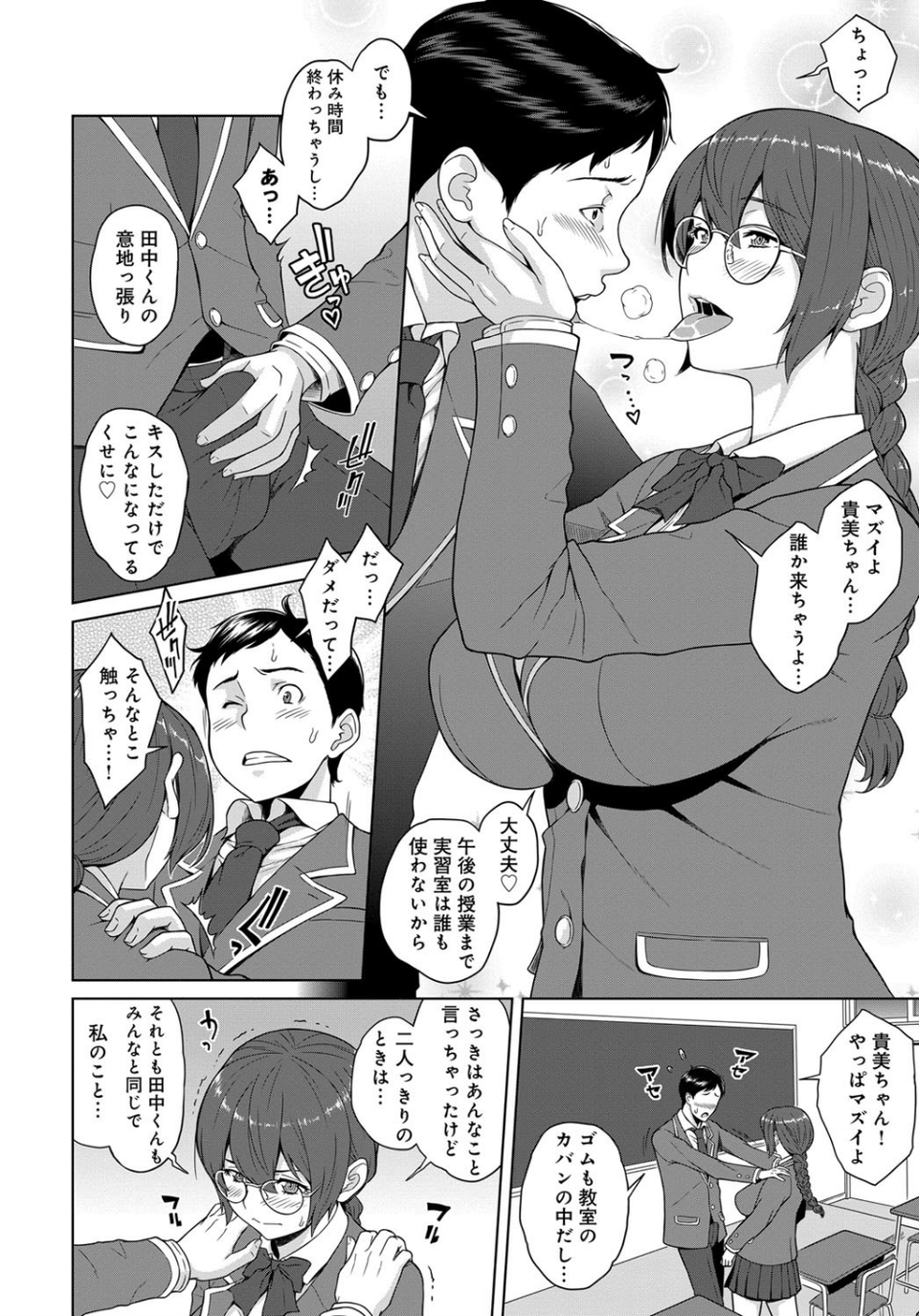 キミとボクのカンケイ（単話） 4 ページ目