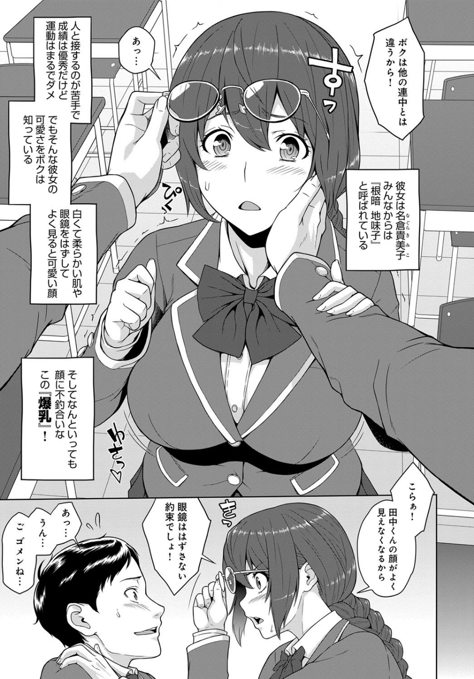 キミとボクのカンケイ（単話） 5 ページ目