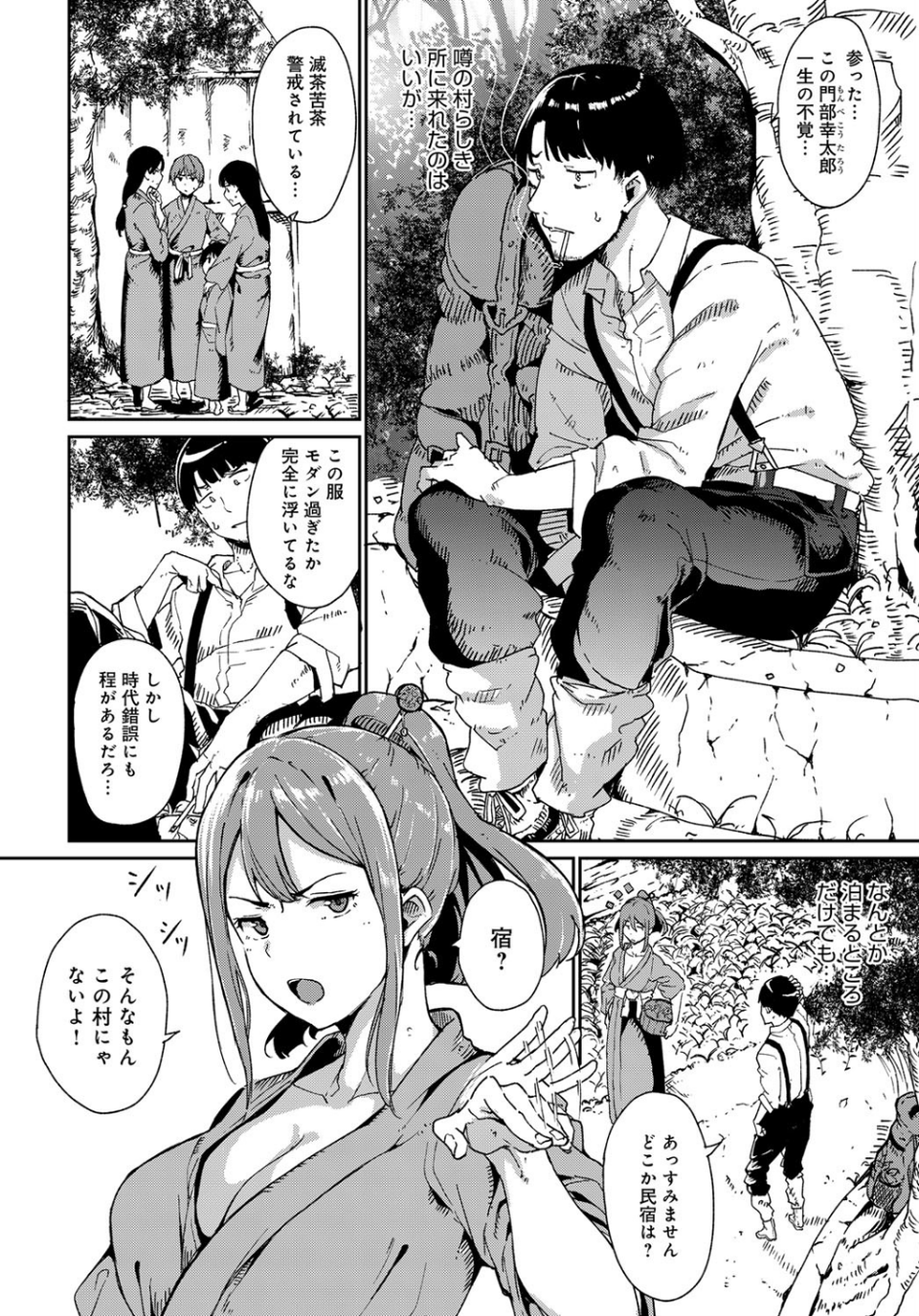 闇憑村 第一夜 2 ページ目