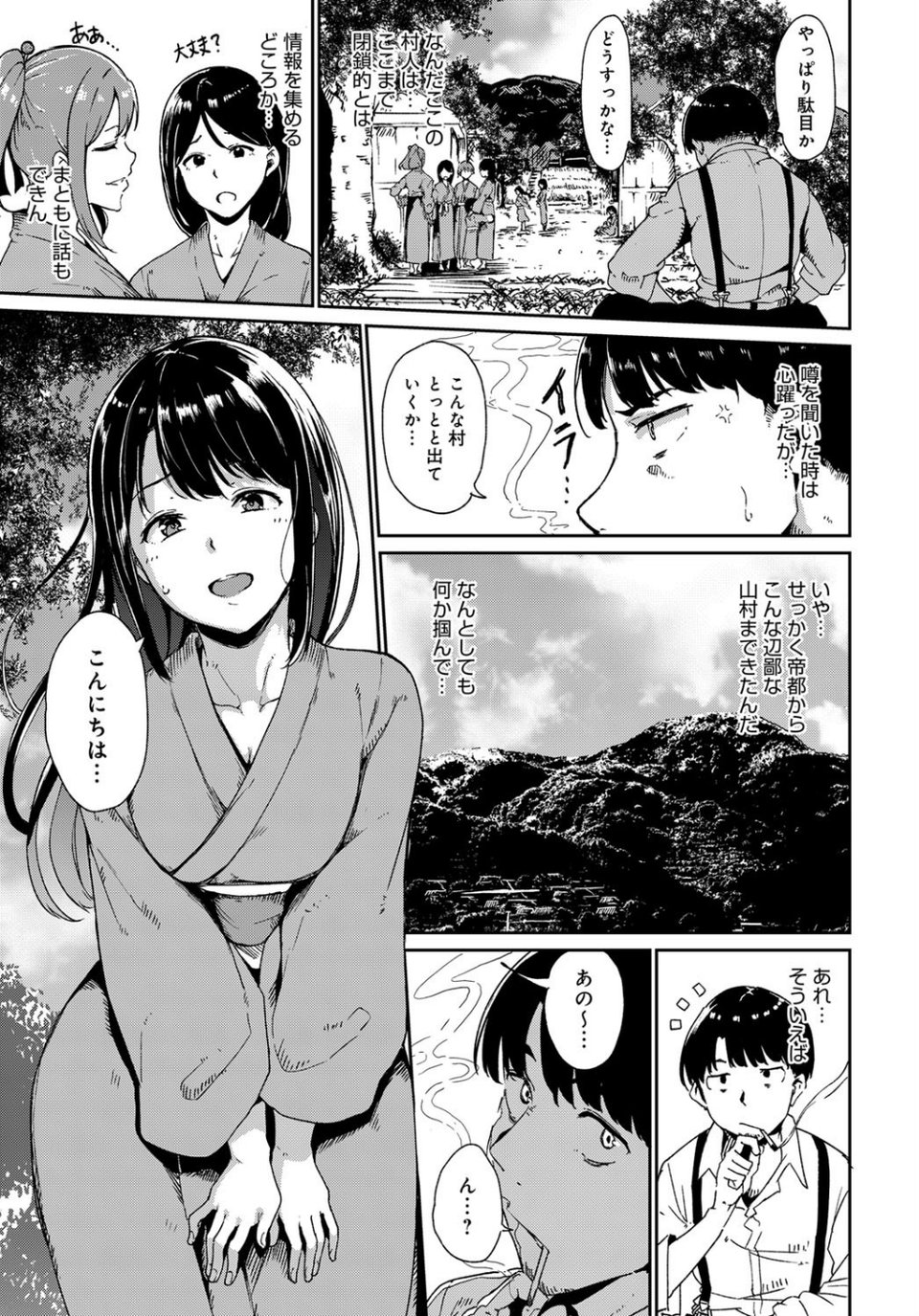 闇憑村 第一夜 3 ページ目